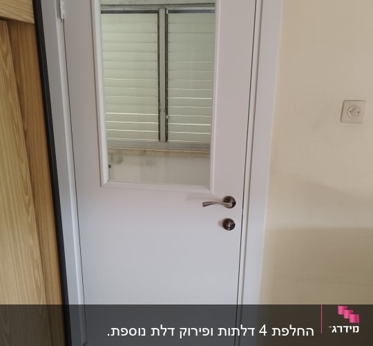 דלת לבנה עם חלון קטן וידית מתכת